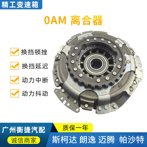 DQ200LuK变速箱离合器总成