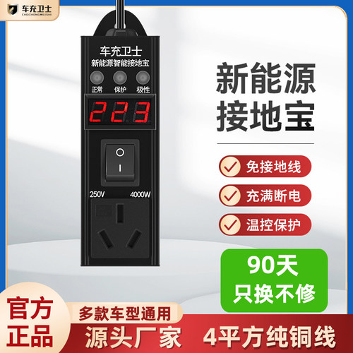 新能源车充满断电通用型接地宝