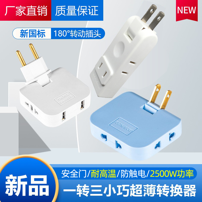 超薄型扁平形扩展转换器