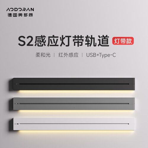 第二代感应灯轨道插座