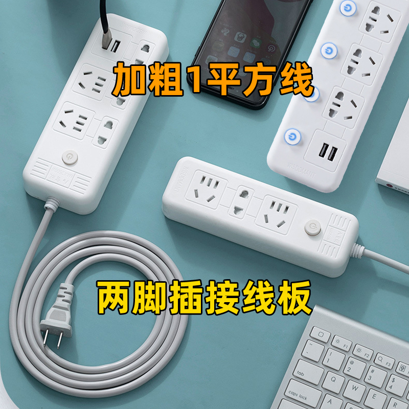 带线分控总控两脚插座有USB