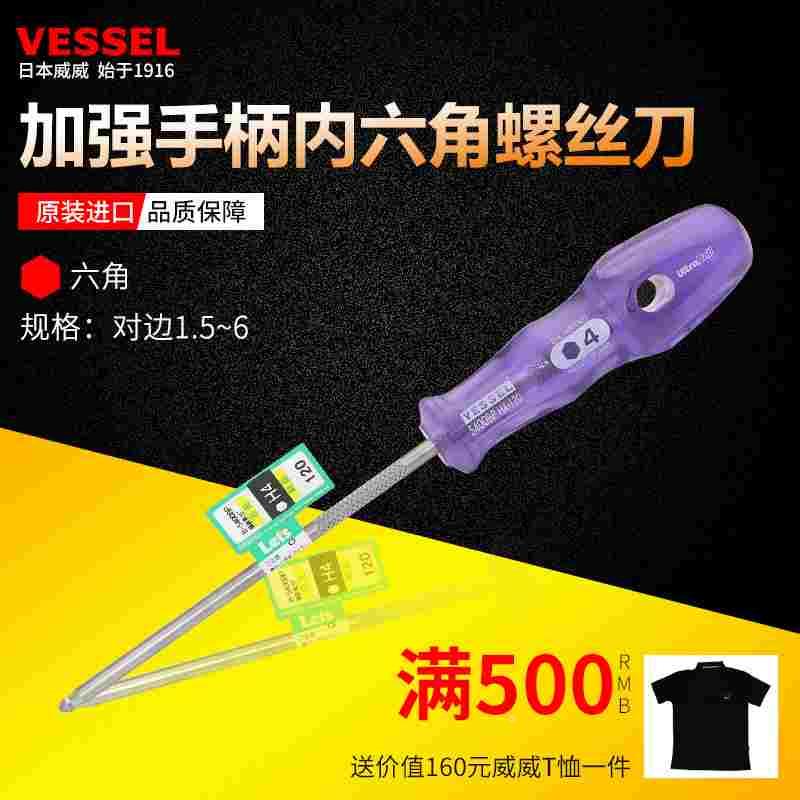Vessel威威日本进口球头内六角螺丝刀工业级1.5/2/2.5/3/4/5/6mm