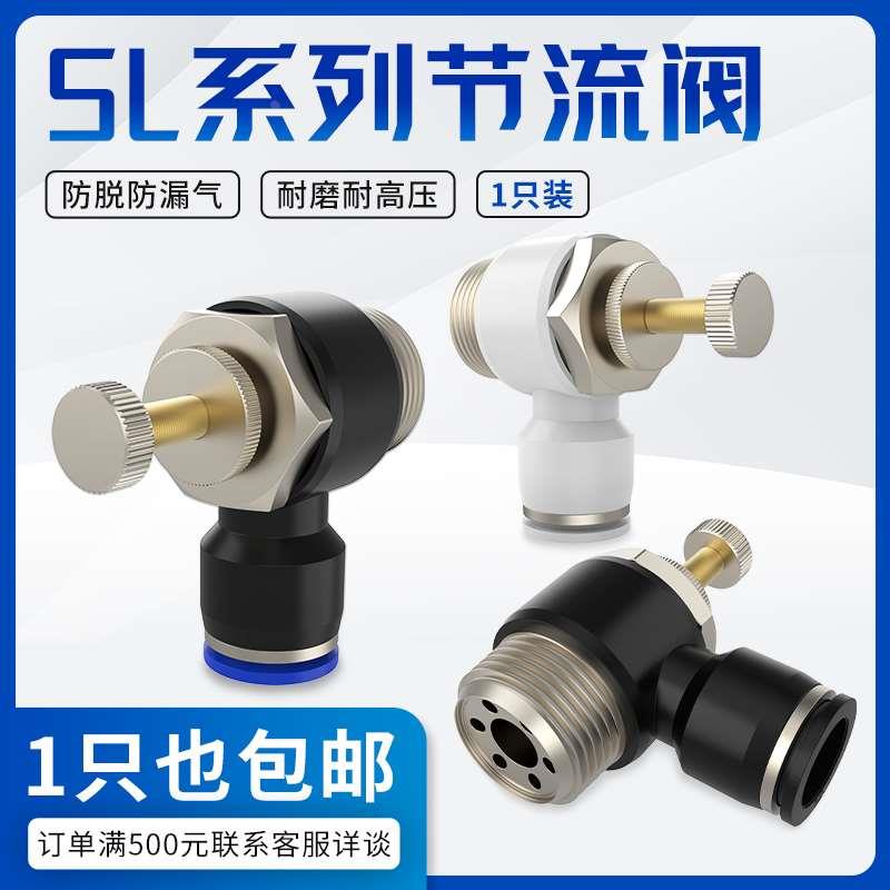 SL气动气管节流阀快速接头调速阀SL4/6/8/10/12气缸M5-01可调0102