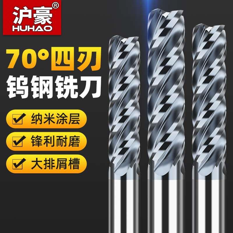 沪豪70度钨钢铣刀4刃cnc数控刀具加长不锈钢专用硬质合金立铣刀