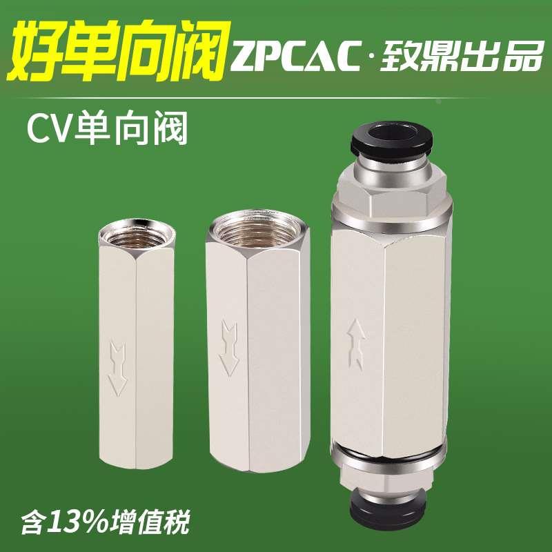 气动单向阀CV-01/02/03/04排气阀止逆阀1分2分3分4分 气体止回阀