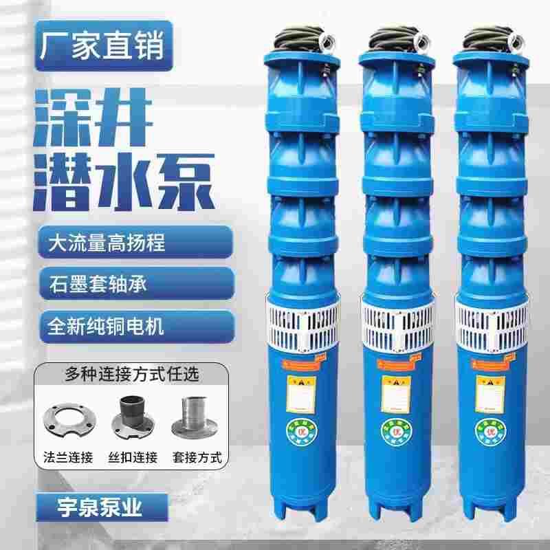 德国进口深井潜水泵高扬程三相井水抽水机农用浇地灌溉深水泵不锈
