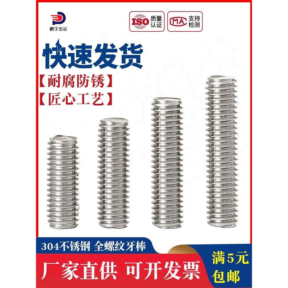 M3M4M5M6M8M10M12M16 304不锈钢丝杆全螺纹牙棒通丝螺杆螺柱牙条
