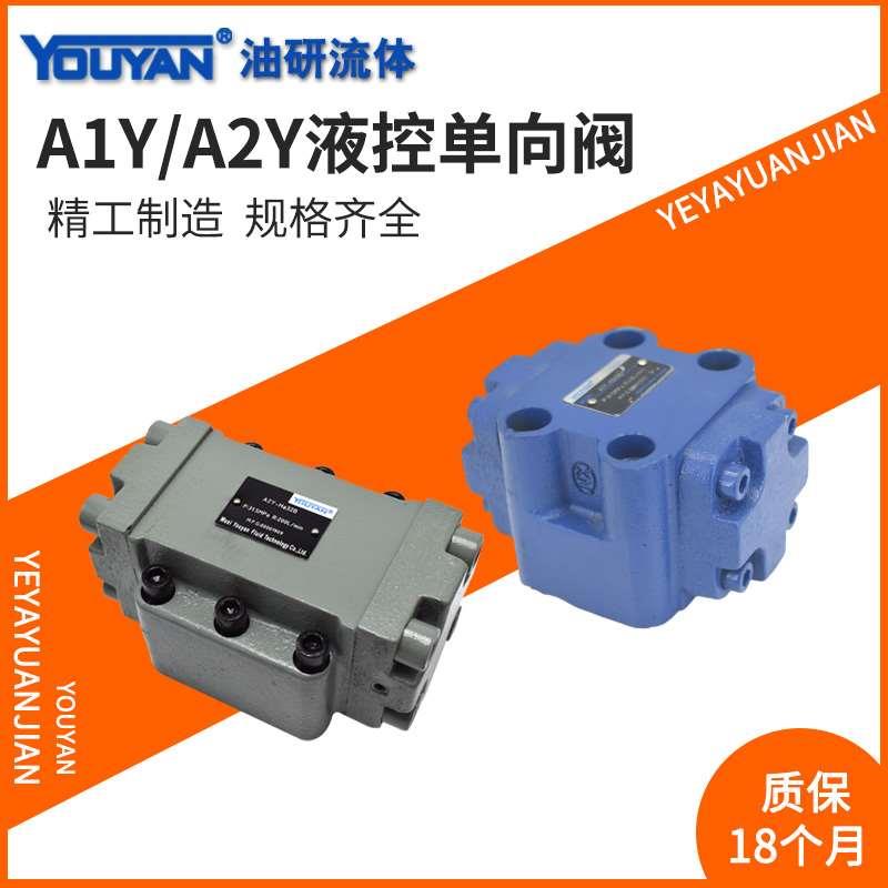 DFY-B10H B20H2液控L10/20H1单向阀A1Y-HA10B液压A2Y-Hb20B HA32F