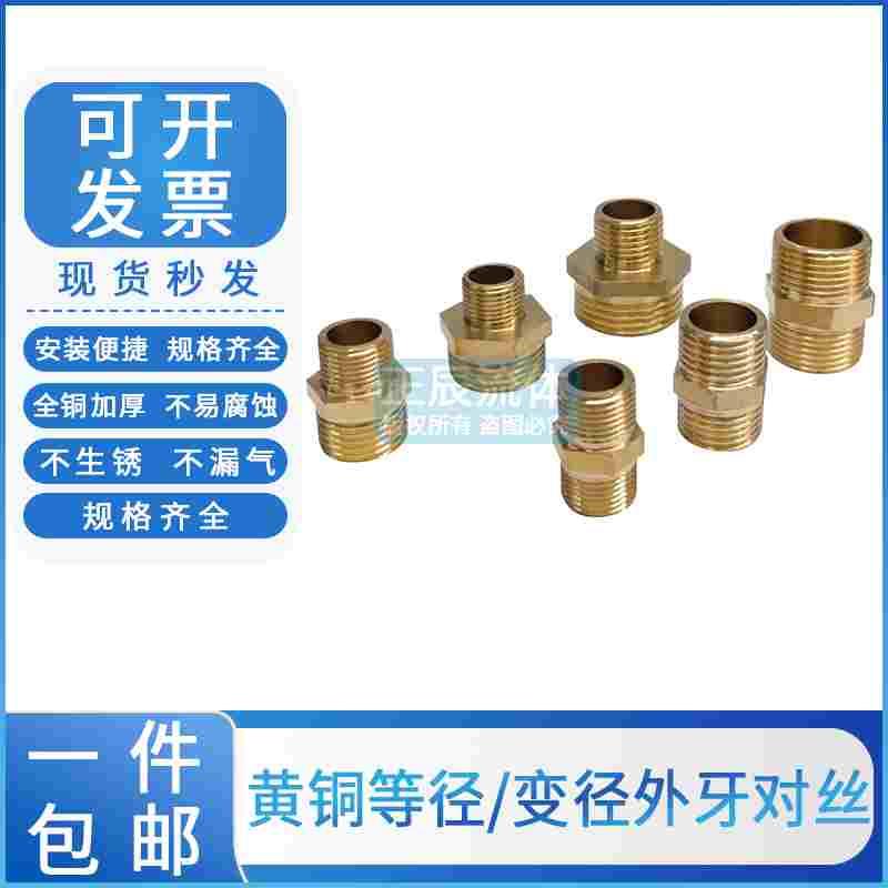 全铜等径双外丝4分转2分对丝1寸变6分大小头3分转1分变径异径接头