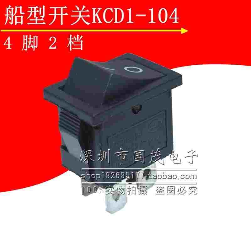船型开关KCD1-104黑色4脚2档液晶电视开关电源开关铜脚4脚开关