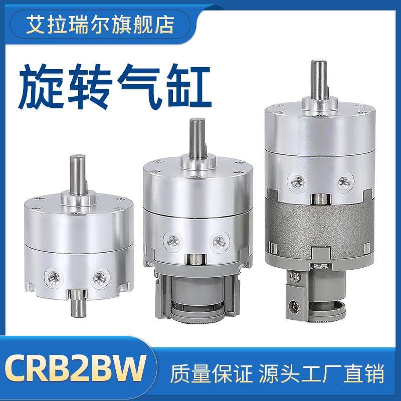 CRB2BW10\15\20\30\40-90S\180S\270S叶片式回转摆动气缸CDRB2BW