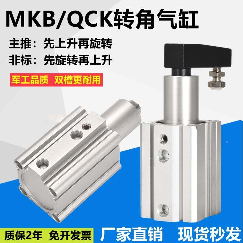 回转夹紧转角气动下压90度旋转气缸QCK/MKB16/20-10L-25R40/50/63