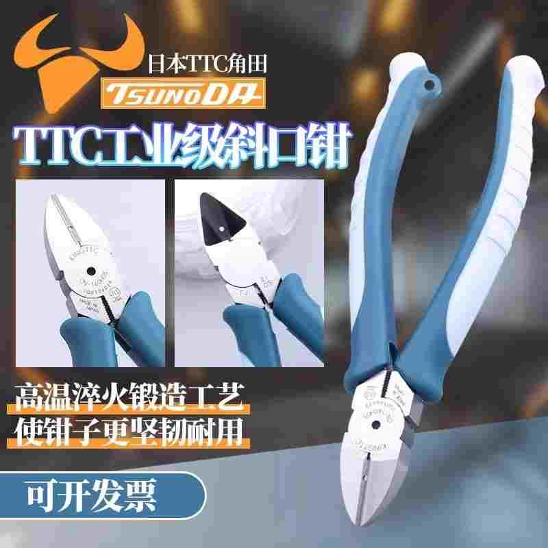 日本KING.TTC角田进口斜口钳CN-130/160/S/HGS斜嘴咀WN-175剪线钳