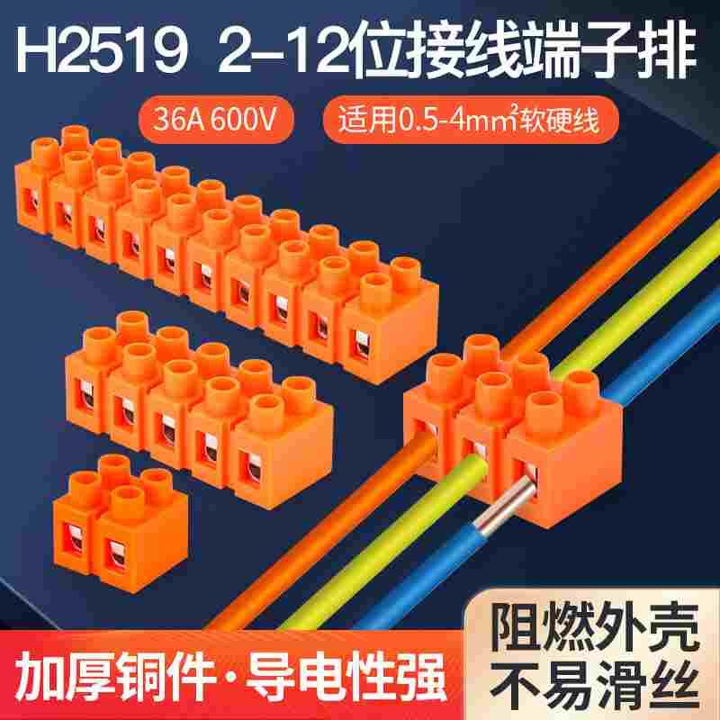 黄铜对接接线端子排0.5-6平方软硬线大功率固定式接线柱连接器