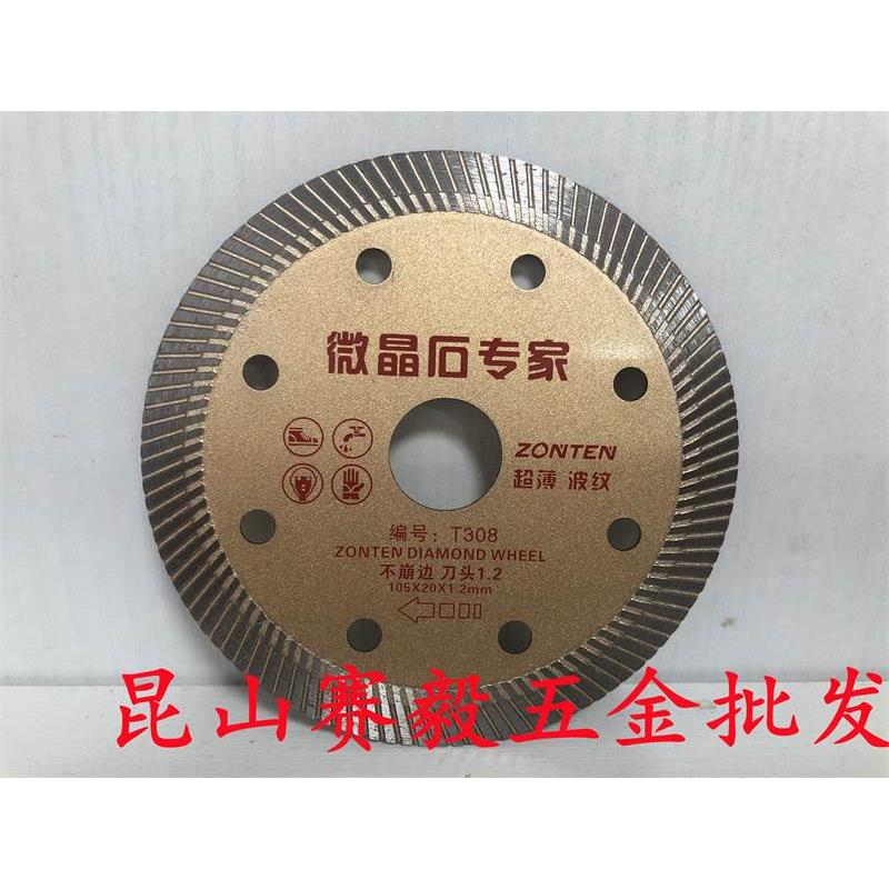 特价兆通金刚石圆锯片玻化砖专用切割片超薄波纹片105*20*1.2mm黄