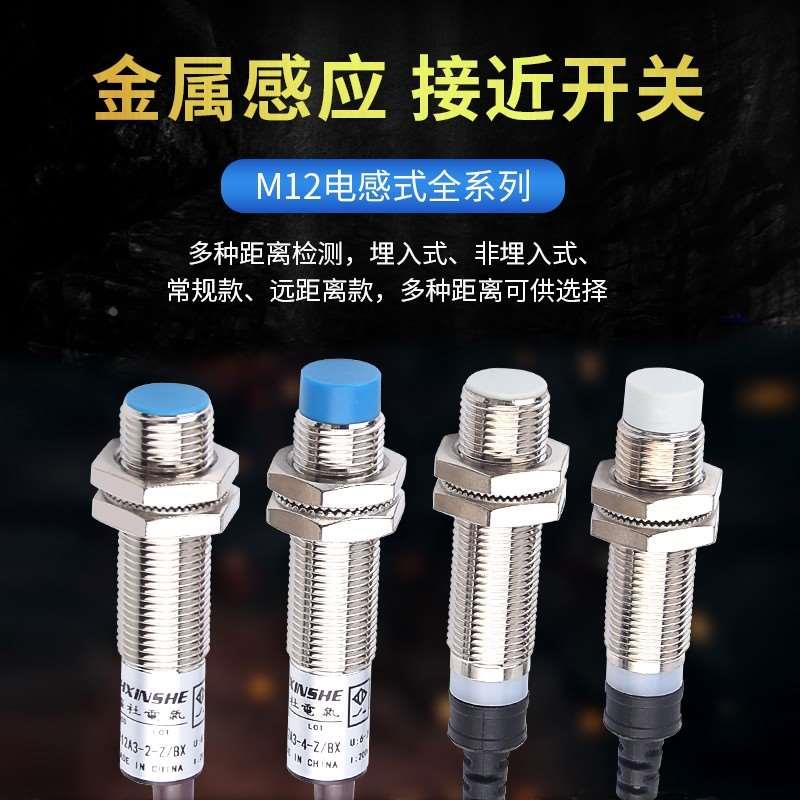 M12接近开关LJ12A3-4-Z/BX金属检测传感器 直流三线NPN常开
