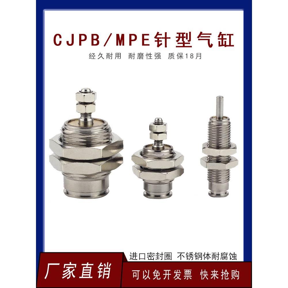 全螺纹CJPS埋入针型单作用面板气缸CJPB6/10/15-5/10/15/B/H4/H6