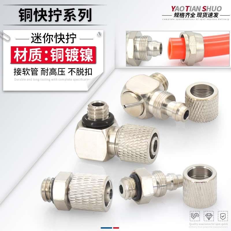 气动微型迷你快速接头螺纹PC直通直角PL弯头迷你快拧M3/M5/M6/4/6