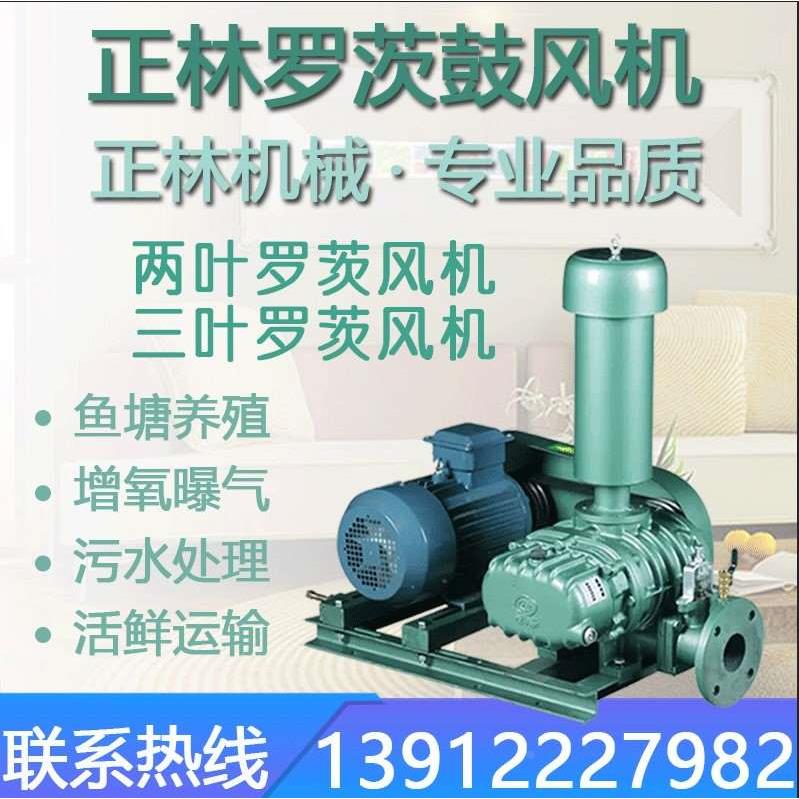 正林罗茨鼓风机鱼塘大功率增氧泵活鲜运输养殖水处理大力士渔尔乐