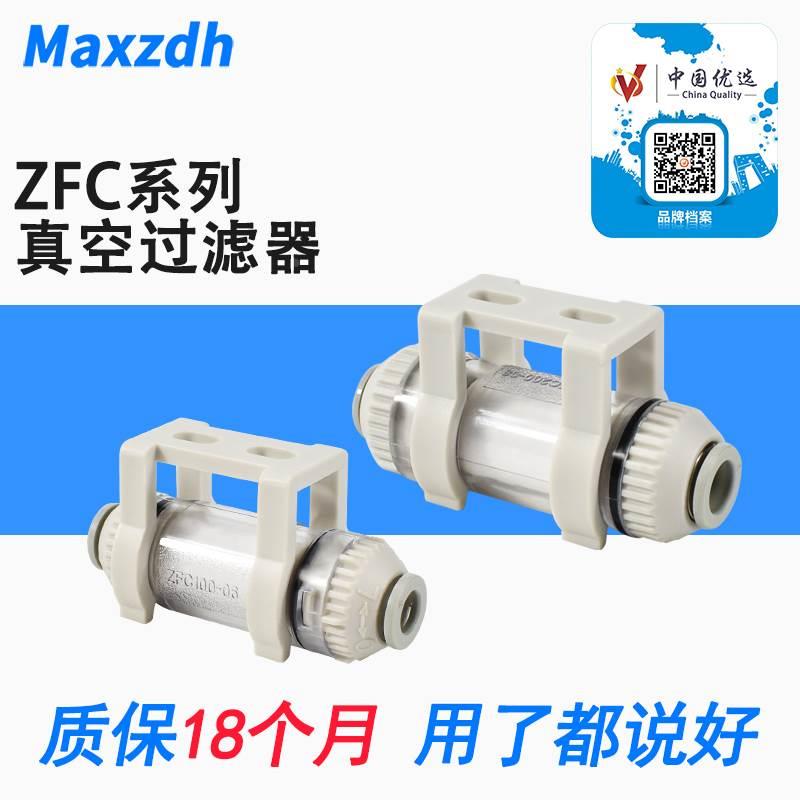 气动管道式大流量真空负压过滤器ZFC100/200-04B/06B-08B替代SMC