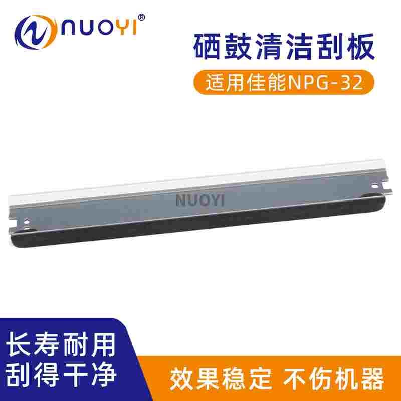 兼容 佳能IR1022 IR1018 1022J IR1024 1024 大刮板 鼓刮刀 清洁