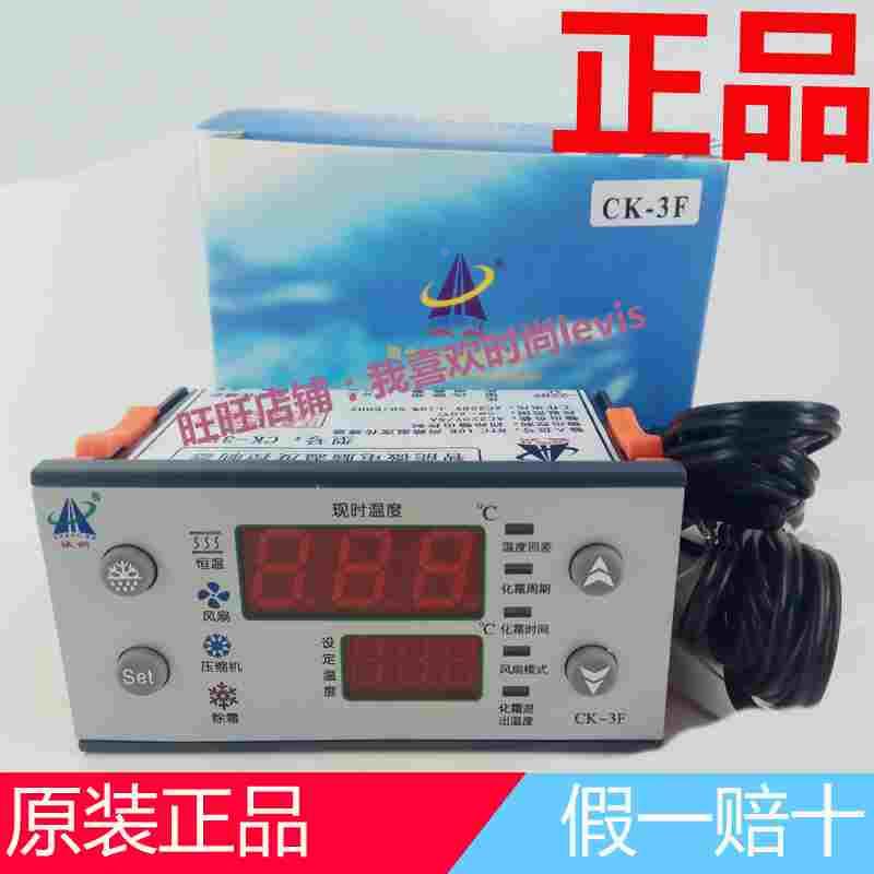 诚科CK-3F冷冻库冷藏柜智能微电脑温度控制器除霜超温报警温控仪