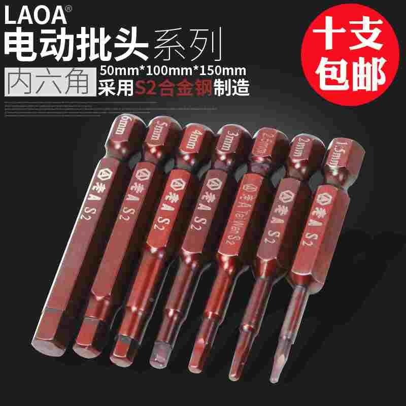 老A S2磁性电钻电动内六角批头 加长六方风批咀2 3 4 5 6mm批嘴