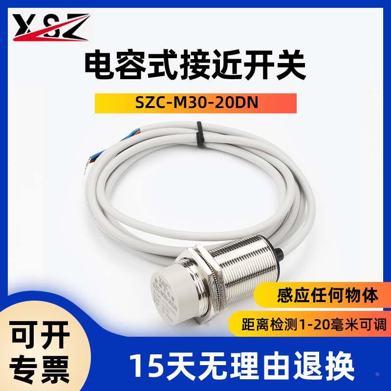 新森正电容式接近开关M30非金属感应器检测玻璃液位料位传感器