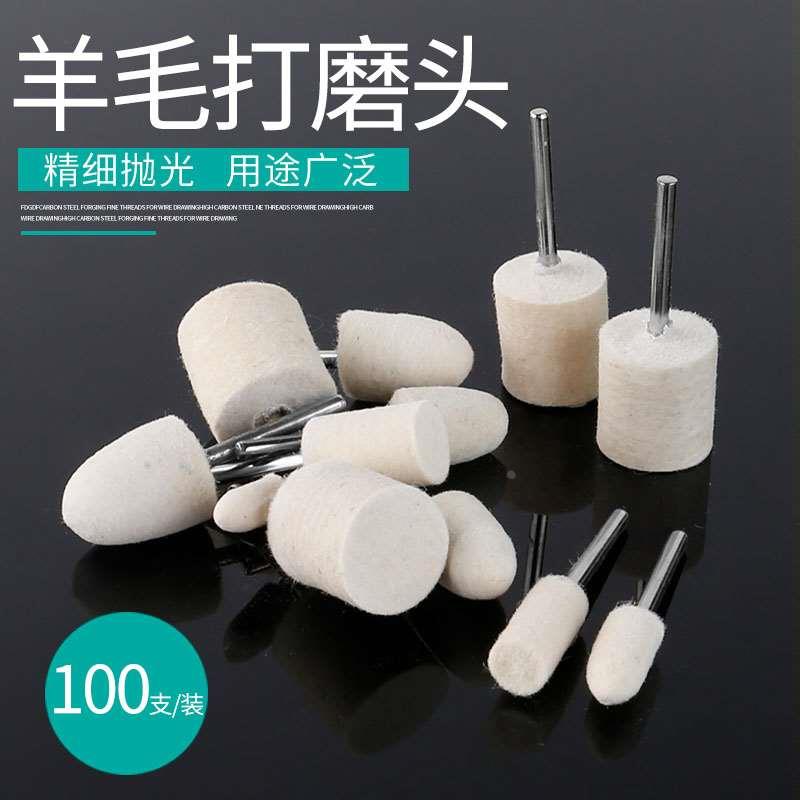 羊毛打磨头羊毛轮玉石玻璃镜面金属抛光磨头圆柱毛毡轮电磨3mm柄