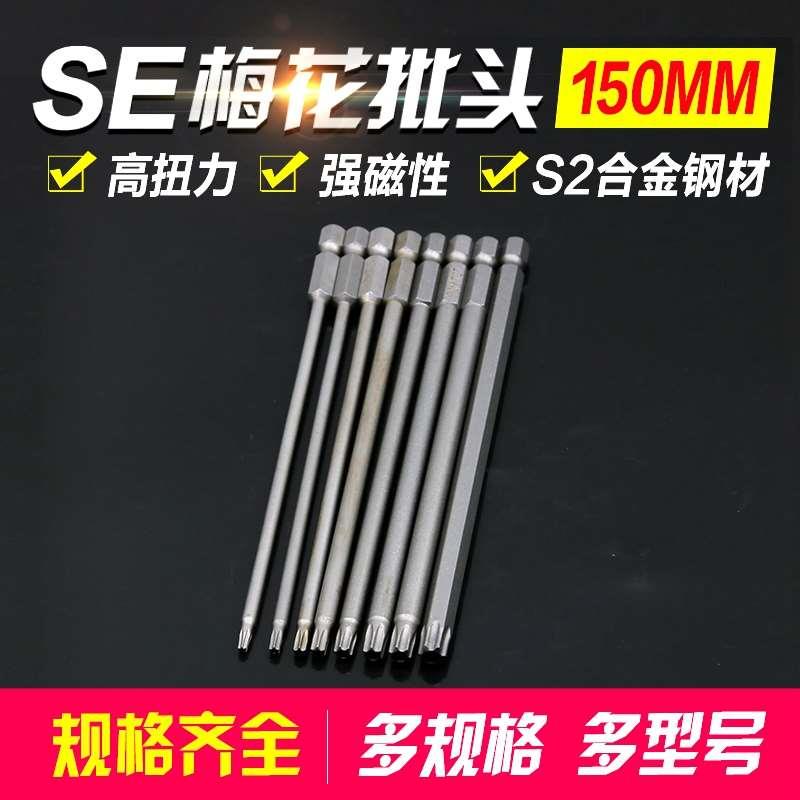 进口S2钢 风批电批 梅花批头套装 强磁 电动 加长批头起子头150MM