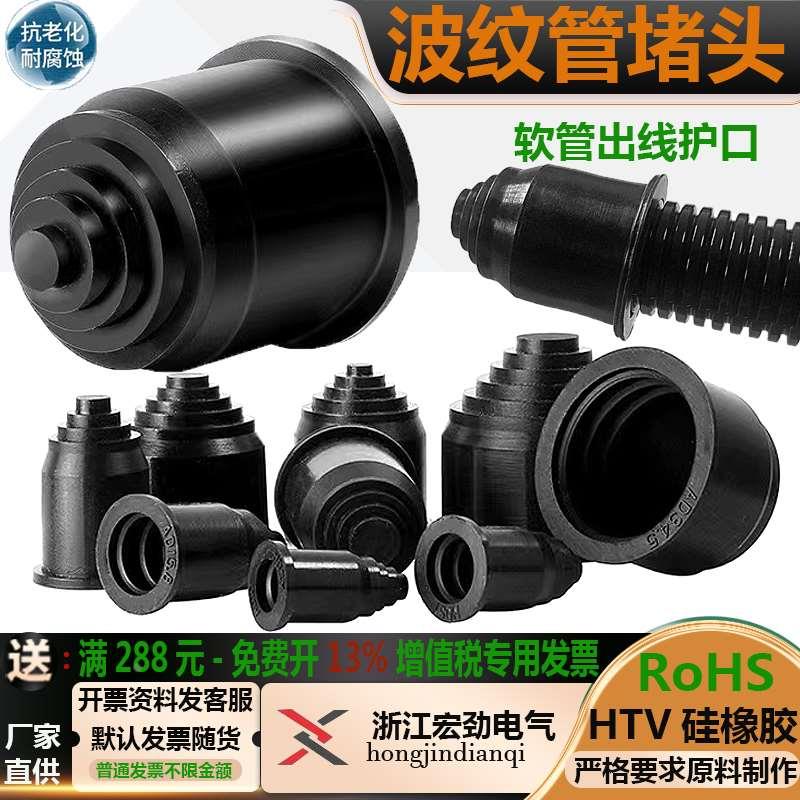 塑料波纹管堵头软管闷头橡胶宝塔头PP穿线管护口PA尼龙管闷盖封口