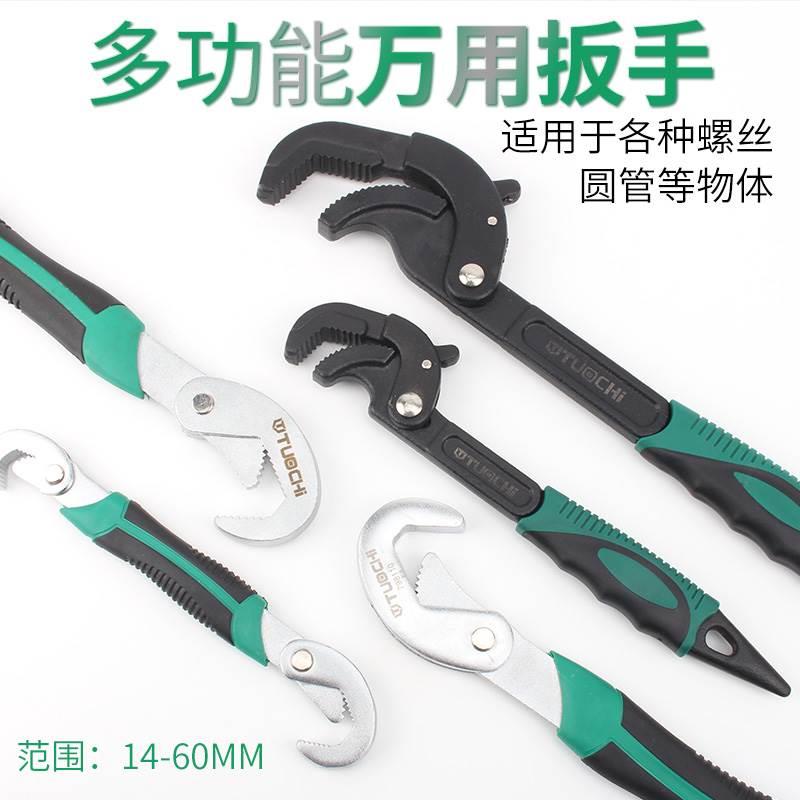 万能扳手多功能万用管钳活动扳手水龙头快速扳手板子套装活口扳子