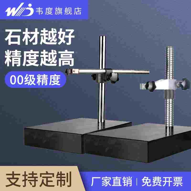 韦度大理石测量座加高/螺旋纹杆/伸缩加长杆高度计规仪百分表支架