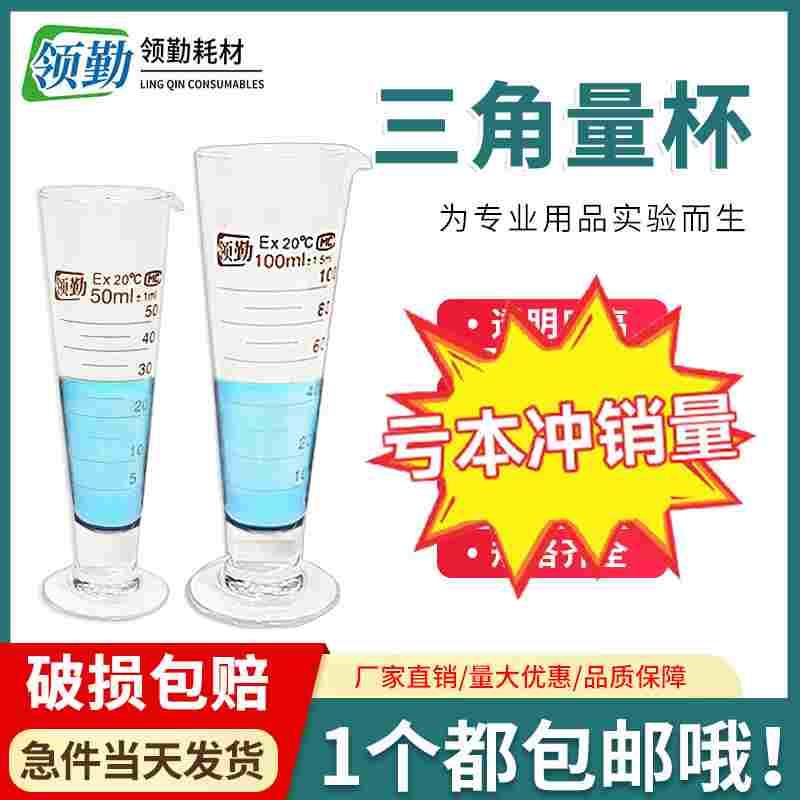领勤玻璃三角量杯250/50/1000/2000ml工业计量实验室带刻度小量筒