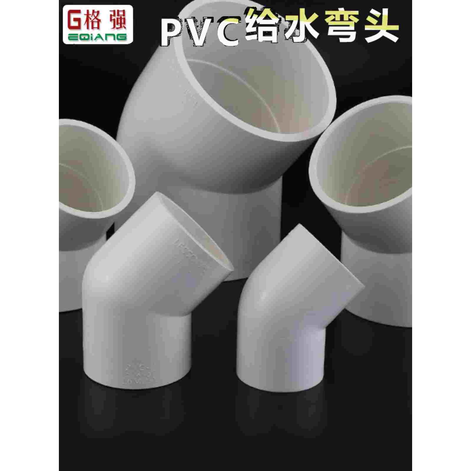 联塑pvc给水弯头45度32 50 75 90 110 160 200 自来水接头10mpa