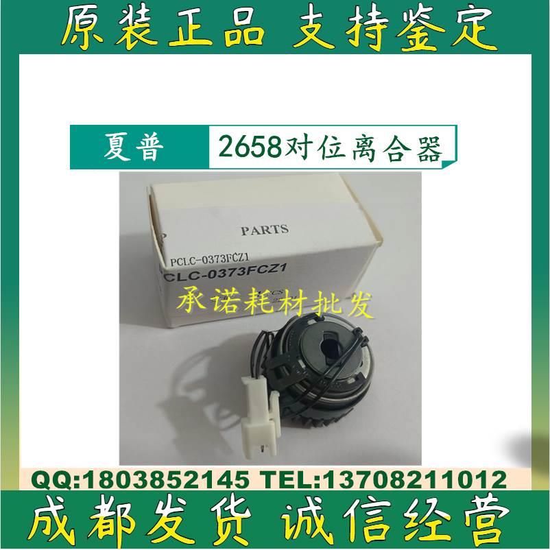 原装 夏普AR 2048 2348 2648 3148 2658 3158 纸盒 对位离合器