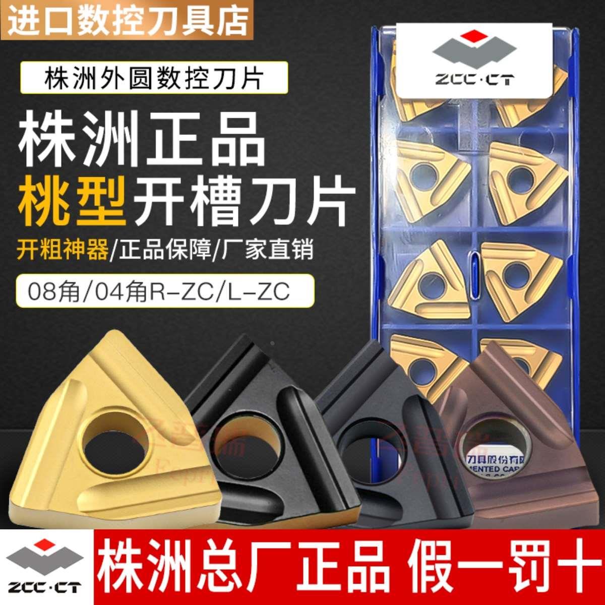 株洲正品数控刀片桃型开粗外圆车刀WNMG080408/04R桃形开槽车刀片