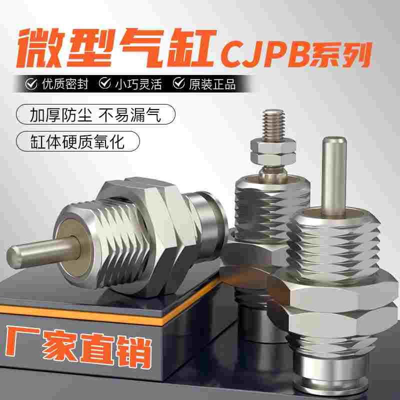 小型气动微型迷你气缸单动针型气缸外螺纹CJPB6/10/15-5/10/15/20