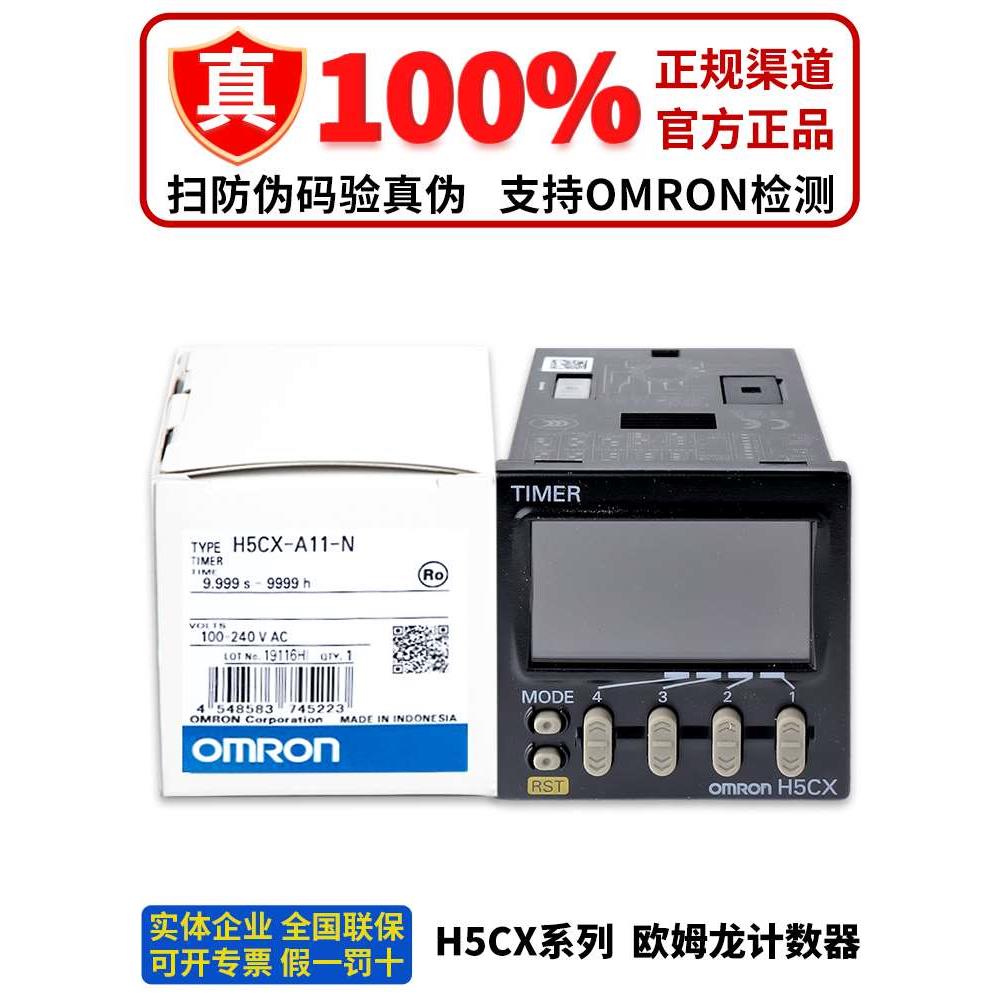 正品欧姆龙计数器 H5CX-A-N AD-N ASD-N A11SD-N L8-N L8SD L8ED
