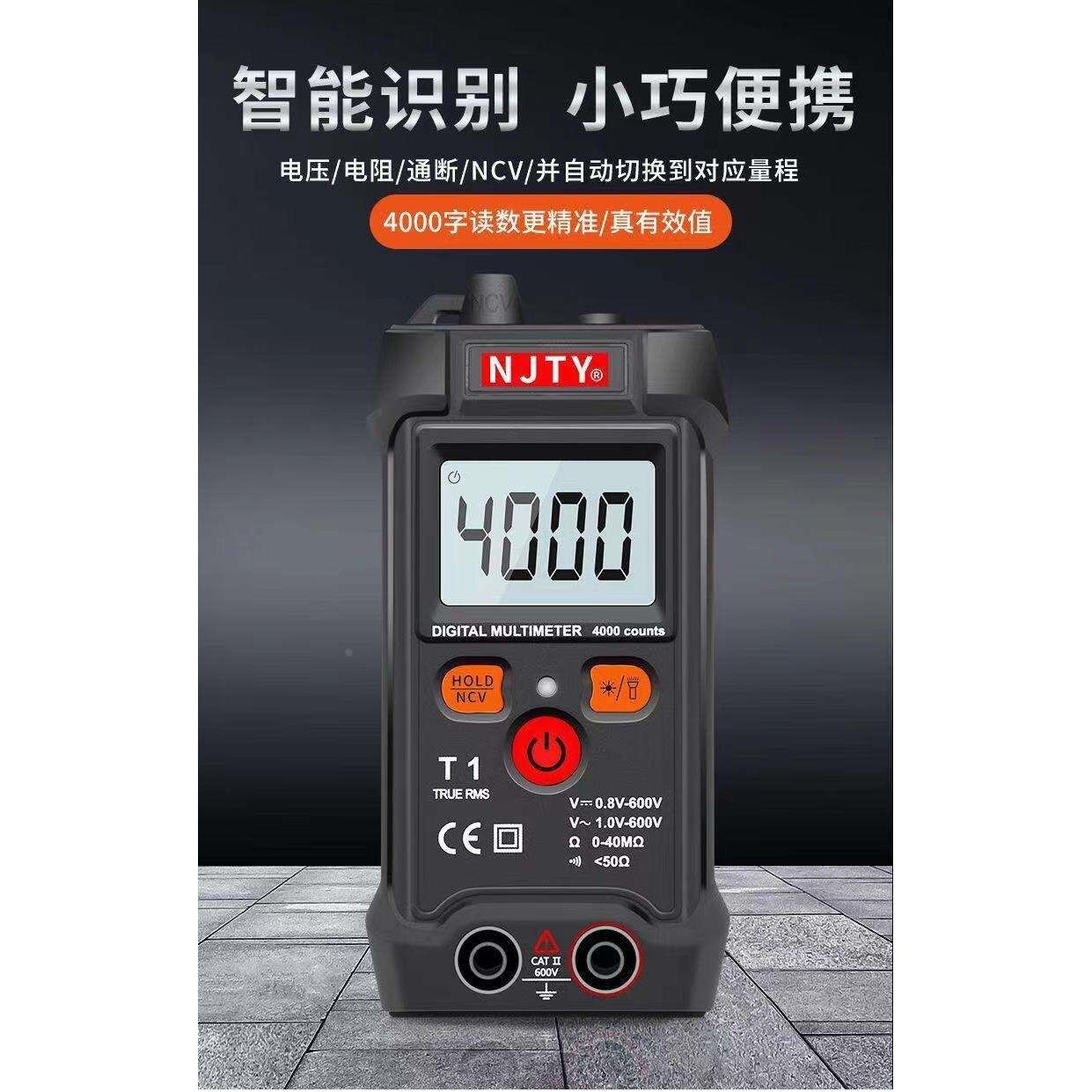 天宇万用表全智能无需换挡自动识别万能表数字高精度防烧电工专用