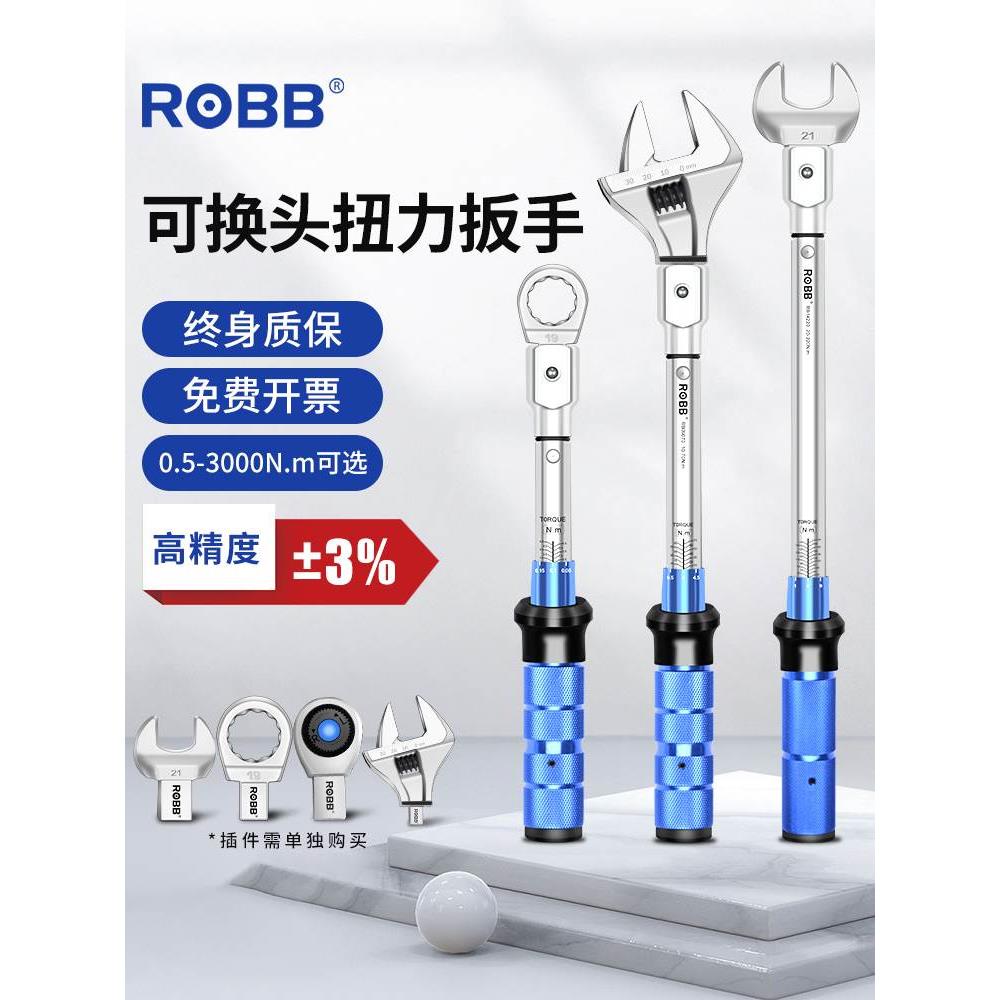 台湾ROBB可换头扭力扳手高精度可调方孔开口力矩公斤活动头扭矩扳