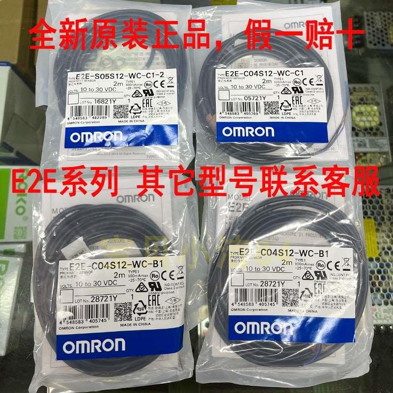 全新原装正品接近开关E2E-S05S12-WC-C1 C04S12-WC-C1 B1传感器