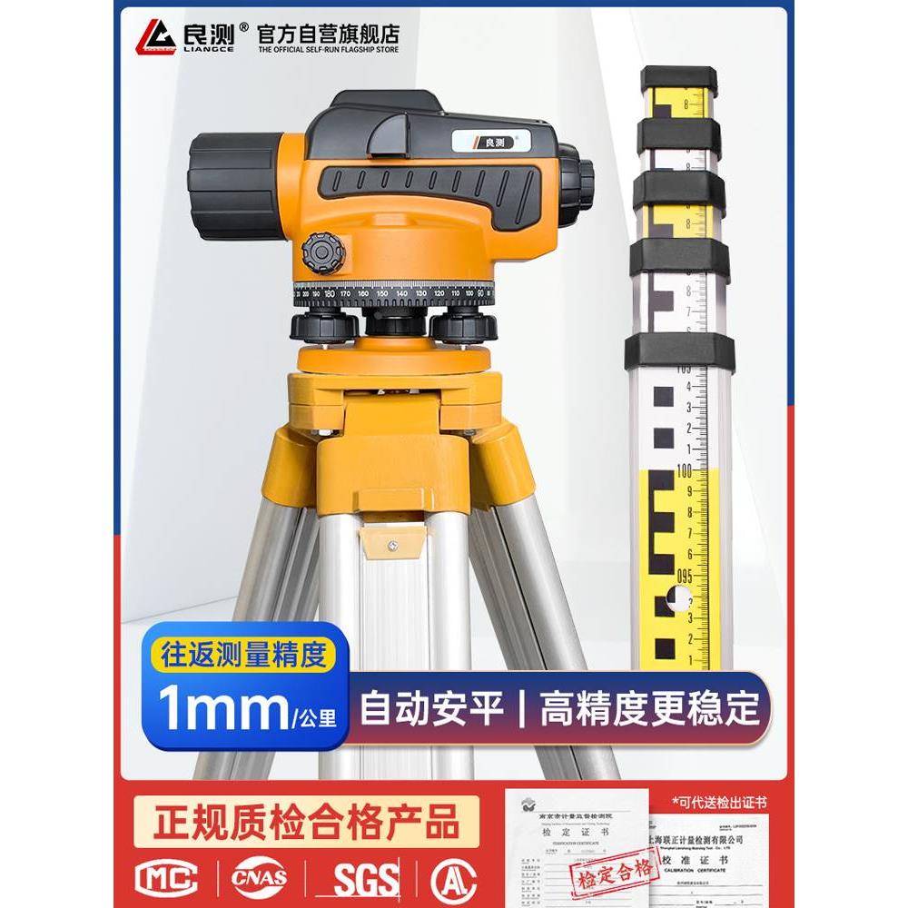 水准仪全套高精度户外工程标高测量激光水平仪器自动安平建筑测绘