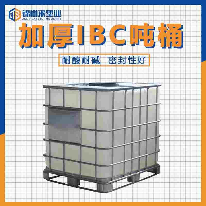 全新IBC吨桶1000l水桶塑料水塔立式蓄水罐PE水塔塑料水箱1吨