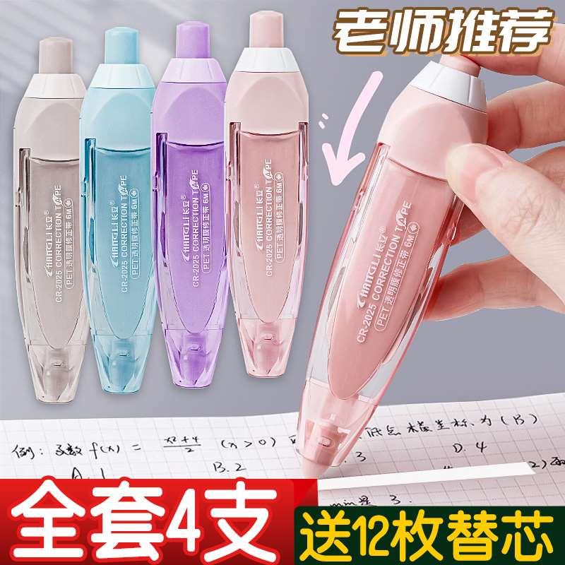 修正带涂改带改正带学生用按动式可换替芯替换芯高颜值女生ins日