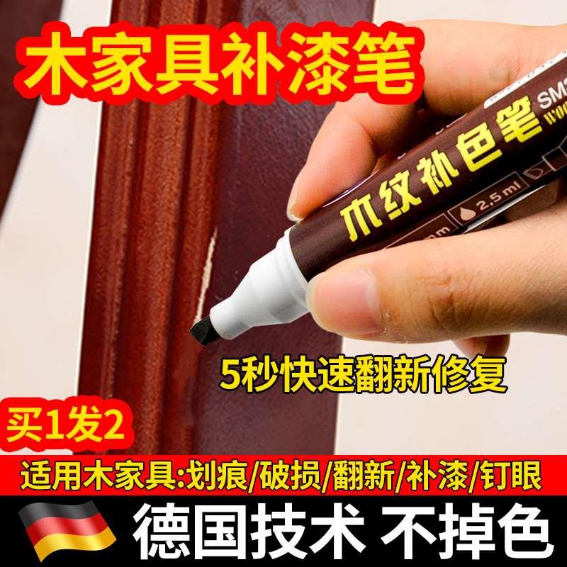 家具补漆笔木制家私家具掉漆翻新改色补漆笔白色黑色木门补漆专用