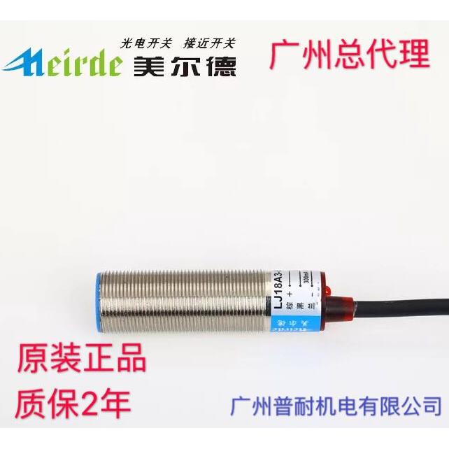美尔德 LJ18A3-8-Z/AX LJ18A3-5-Z/AX 18mm接近开关NPN常闭10-36V