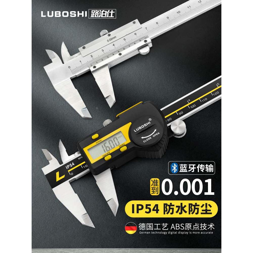 德国LUBOSHI游标卡尺带表高精度防水数显卡尺电子油标卡尺测量尺