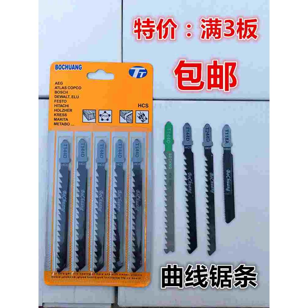 曲线锯条粗齿锯木细齿锯金属T144D/244D/118A 木工塑料中齿加长锯