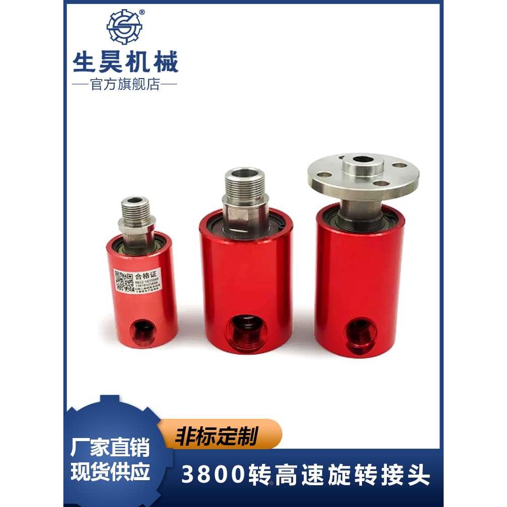 高速旋转接头3800转 气动 通真空、水、气、油通用型高转速万向节